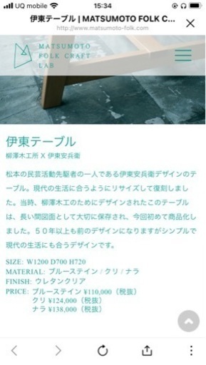 伊東安兵衛デザインのテーブル