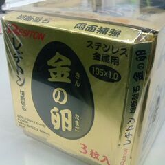 新品未開封◆切断砥石3枚付き　RESITON 金のグラインダーRKG-100の画像