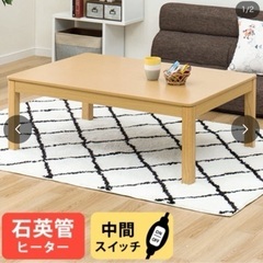 ニトリ　コタツ　木目
