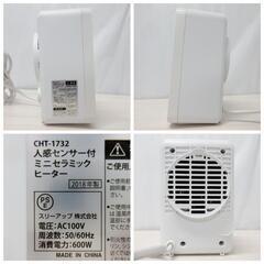 スリーアップ株式会社☆人感センサー付きミニセラミックヒーター☆CHT-1732☆お客様感謝セール開催中です(^O^)！の画像