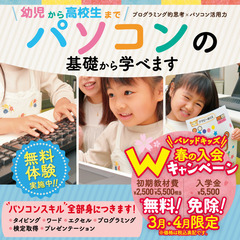 バレッドキッズの春の入会キャンペーン