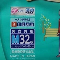 大人用おむつ　ライフリーM　32枚新品未開封の画像