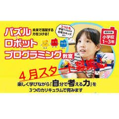 「ロボプロ基礎コース」4月スタートクラス募集開始！
