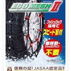 メッシュチェーン差し上げます