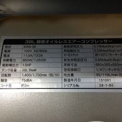 シンセイ　静音　オイルレス　エアーコンプレッサー　100V電源　38L　EWS-38の画像