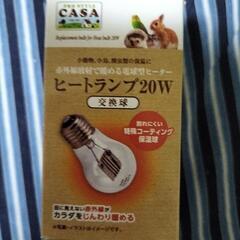 小動物用ヒートランブ20w