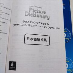 ロングマン　こどもピクチャー ディクショナリーの画像