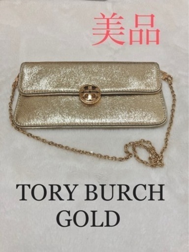 トリーバーチ　チェーンポーチ　チェーン財布