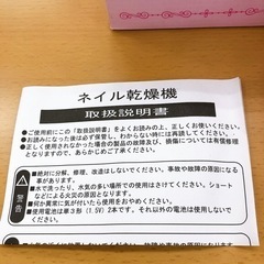 無料！！チャーミーキティ😄ネイル乾燥機 ピンク✨中古品 こちらは店舗です。浜村鹿野温泉ICから3分 買取本舗 宮本リサイクル 営業時間9～19時 定休日水曜のみ←連絡できませんm(_ _)m】の画像