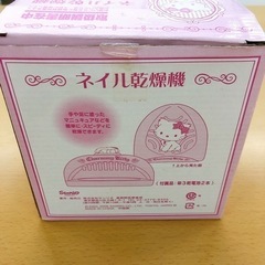 無料！！チャーミーキティ😄ネイル乾燥機 ピンク✨中古品 こちらは店舗です。浜村鹿野温泉ICから3分 買取本舗 宮本リサイクル 営業時間9～19時 定休日水曜のみ←連絡できませんm(_ _)m】の画像