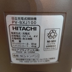 日立　ワイヤレス掃除機の画像