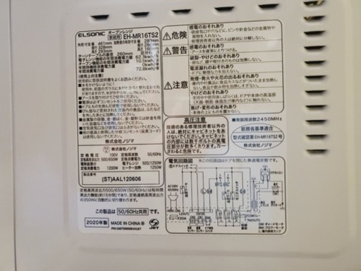 ET1743番⭐️ELSONICオーブンレンジ⭐️ 2020年式