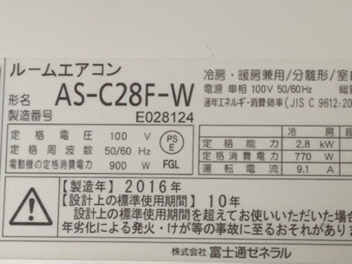 ⭕️絶品お買得エアコン③‼️12畳まで❗️2016年❗️取付込❗️PayPay可❗️FUJITSUエアコン