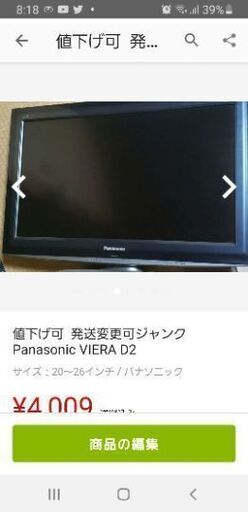 ジャンク品  テレビです