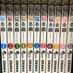【取引中】信長協奏曲　1ー11巻