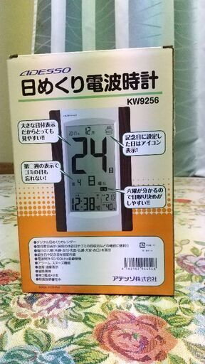 日めくり電波時計