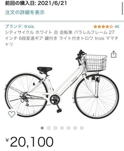 6段ギアチェンジ付き 自転車 27インチ ホワイト