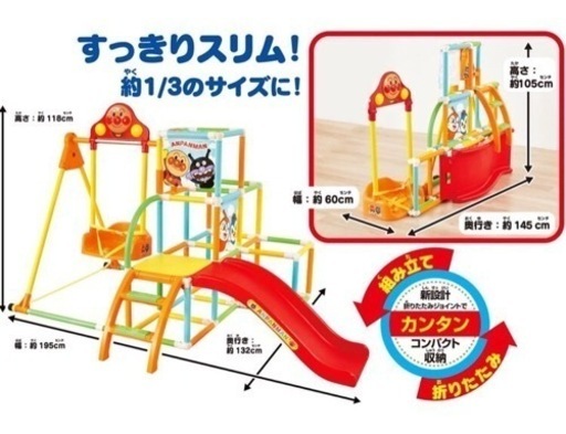 アンパンマン　ジャングルジム　すべり台　ブランコ　折りたたみDX