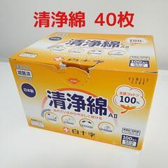 清浄綿 40枚 産後 ベビー お手拭き