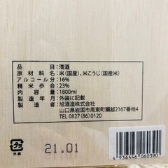 獺祭 純米大吟醸磨き二割三分 1.8L 1800ml 日本酒の画像