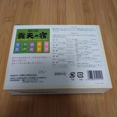 薬用入浴剤『露天の宿』5種類×各2包の画像