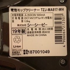 【終了】美品｜コードレス電動モップクリーナー の画像