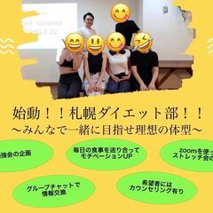 人生最後のダイエット！！始動！！オンラインダイエット部！！（問い...