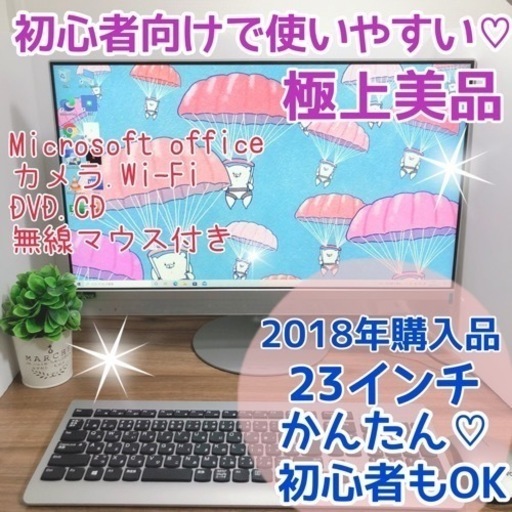 お取置き中☆極上品♡こんなきれいな高年式パソコン最高ですよ╰(*´︶`*)╯♡