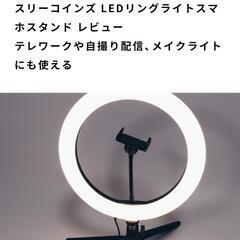 【新品】3COINS リングライト