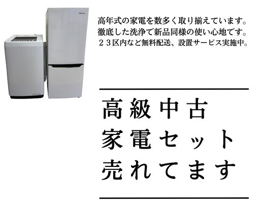 【配送無料もサービス内】これを見たら当店のリサイクル家電しか買えなくなるかも…ってくらい赤字覚悟でやっております！