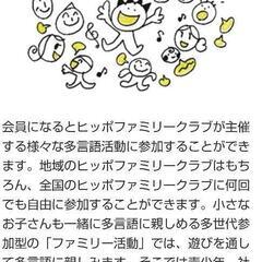 ７ヶ国語で話そう！大分ヒッポファミリークラブの画像