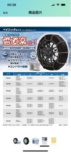 新品、タイヤチェーン