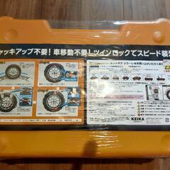 車チェーン　未使用　1500円の画像