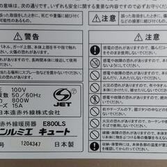 遠赤外線暖房器具サンルミエキュートE800LSの画像
