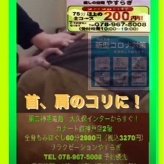 全身もみほぐし60分　2980円(税込3270円）リラクゼーションやすらぎ - 神戸市