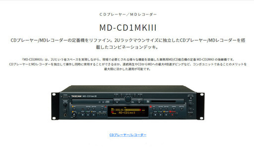 正規品】TASCAM MD/CDコンビネーションデッキ/プレーヤー MD-CD1BMK3
