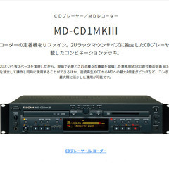 正規品】TASCAM MD/CDコンビネーションデッキ/プレーヤー MD-CD1BMK3
