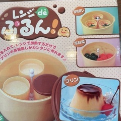 レンジ　プリン