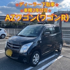 平成23年　AZワゴン(ワゴンR)  ディーラー下取車　テレビ　...