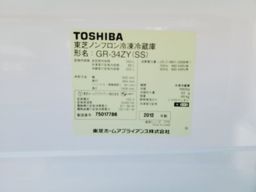 1723番 TOSHIBA✨ノンフロン冷凍冷蔵庫✨GR-34ZY‼️