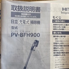 日立充電式掃除機　PV-BFH900の画像