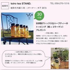 30名様

自家製デトックス生ハーブティーのトッピング (糀+コ...