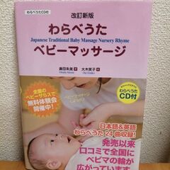 わらべうたベビーマッサージの本
