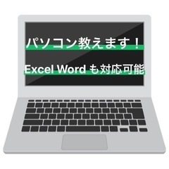 【注目】PCやモバイルで困っている方、お助け致します！！