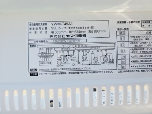 ✨2018年製✨1730番 ヤマダ電機✨全自動電気洗濯機✨YWM-T45A1‼️