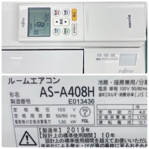 ＊標準取付無料＊安心の１年保証＊富士通 2019年製 14畳用＊AC098
