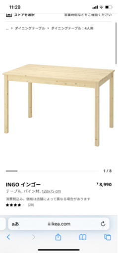 ★配達可　IKEA ダイニングテーブル
