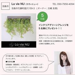 インテリアグリーンアレンジを 5名様にプレゼント!!