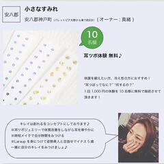 耳ツボ体験 無料♪
通常1回1,000円(税込)の体験を10名様...