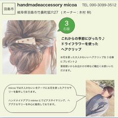 ドライフラワーを使った「大人かわいい」ヘアクリップを3名様にプレ...